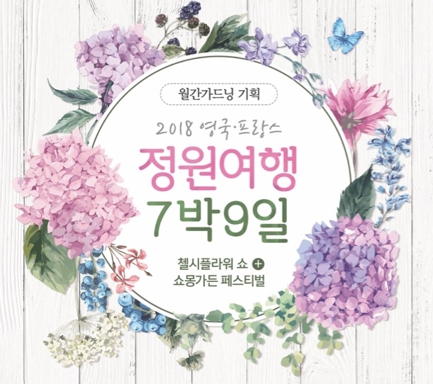 정원투어 이미지