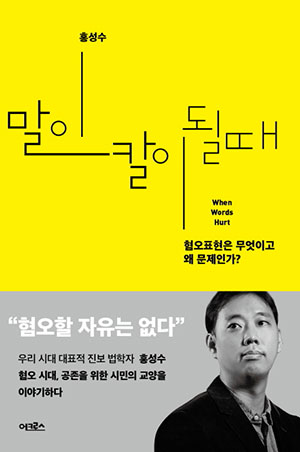 홍성수 지음, 어크로스 펴냄