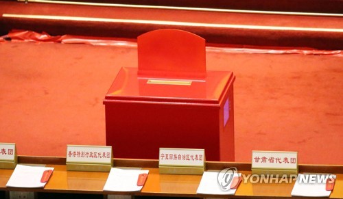 전인대 개헌 표결 현장에 설치된 가림막 없는 투표함.[연합DB]