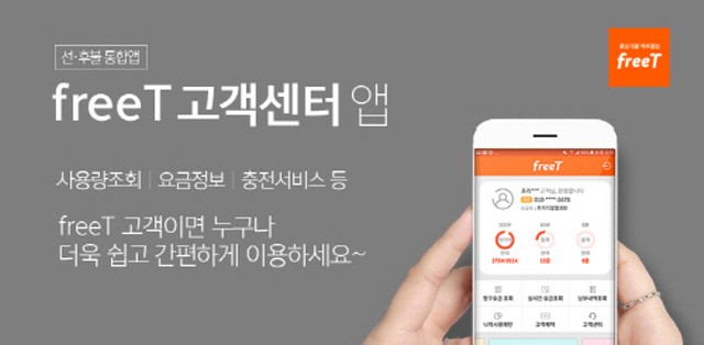 Free통신 이미지