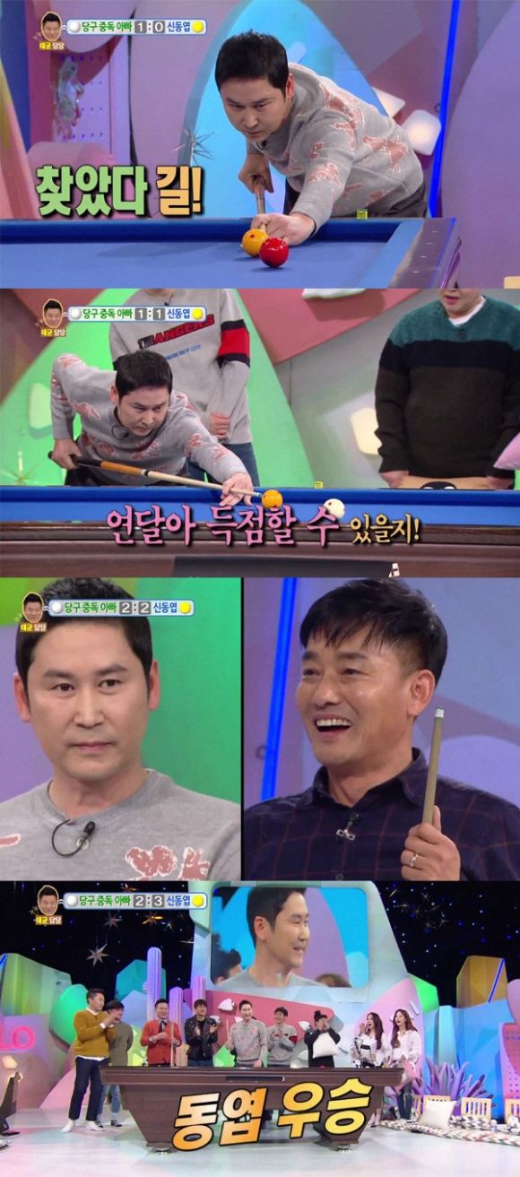 당구의신 이미지