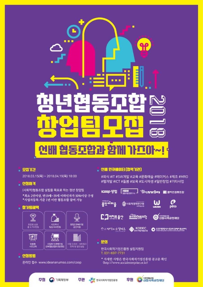 창업교육협동조합 이미지