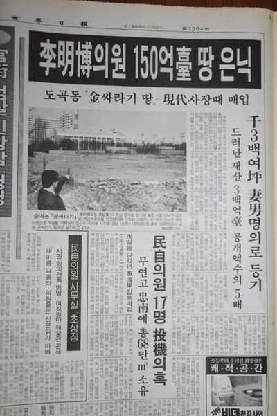 <세계일보> 1993년 3월27일치