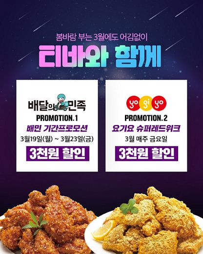 티바두마리치킨 이미지