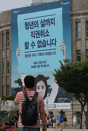 ⓒ연합뉴스 2016년 서울시가 청년수당을 지급했지만 하루 만에 보건복지부가 직권취소 처분을 내리면서 정책이 중단되었다. 아래는 당시 서울 중구 서울도서관 외벽에 걸린 현수막.