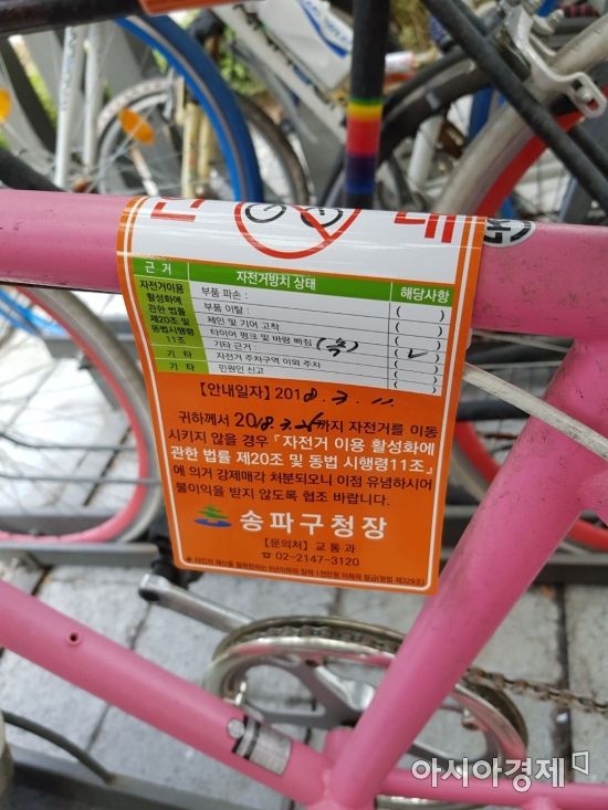 서울시 방치자전거 안내문은 근거, 자전거 방치 상태, 해당사항 등을 표시할 수 있도록 만들어졌다. (사진=금보령 기자)