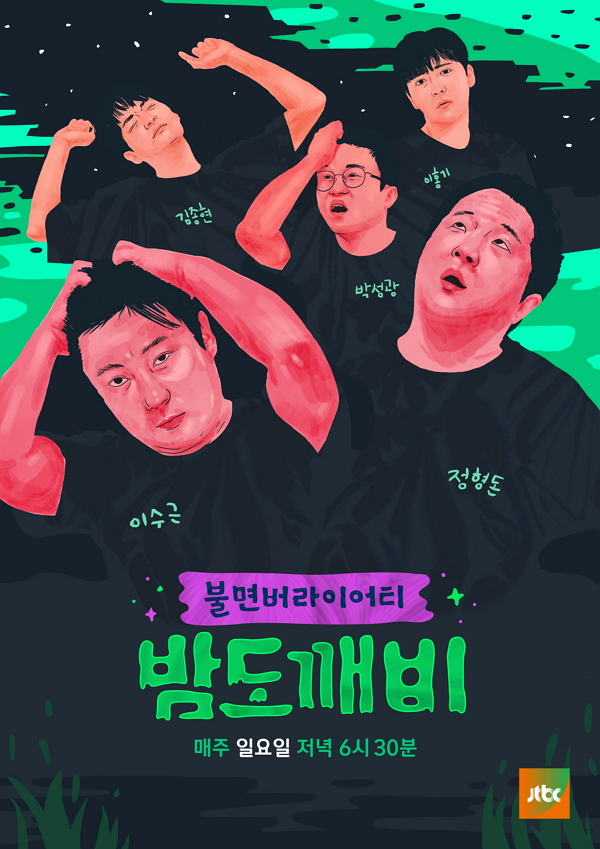 밤도깨비 이미지
