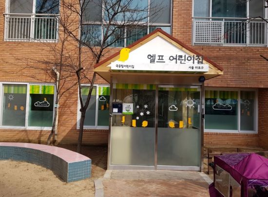 예랑어린이집 이미지