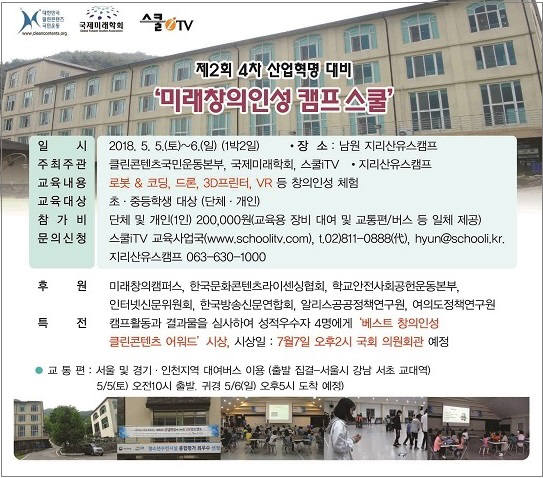 클린스쿨 전북 이미지