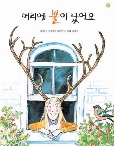뿔난머리 이미지