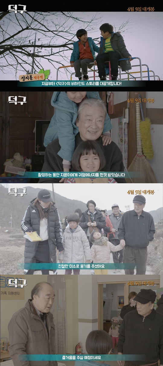 덕구네 이미지