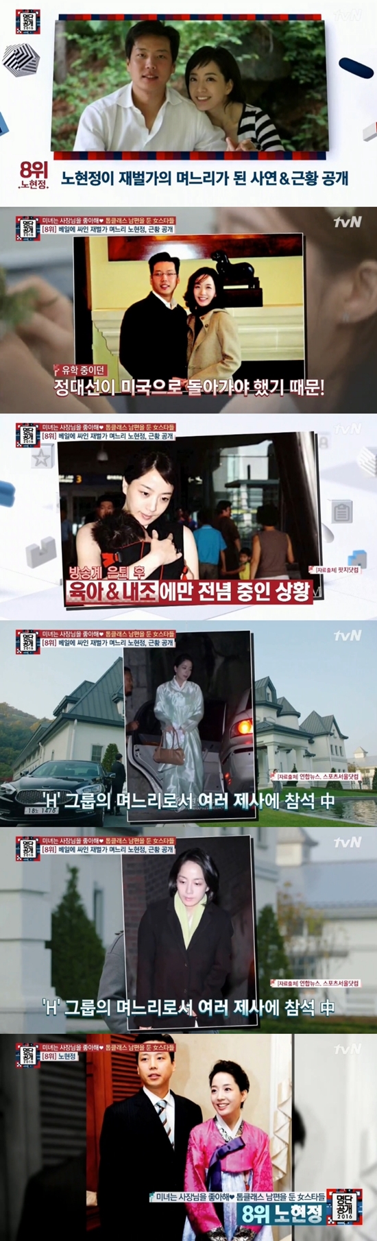 노현정, 정대선과 결혼생활 어떤가 