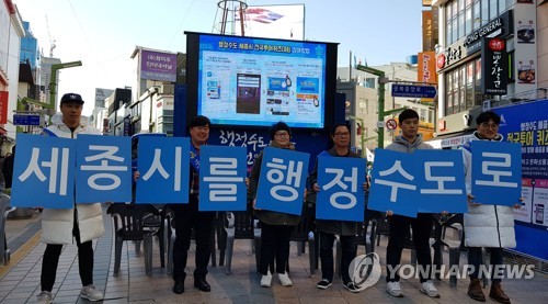 지난해 11월 부산시 중구 광복동 차 없는 거리에서 행정수도 완성 홍보단이 피켓 홍보를 하고 있다. [행정수도 완성 세종시민 대책위원회 제공=연합뉴스]