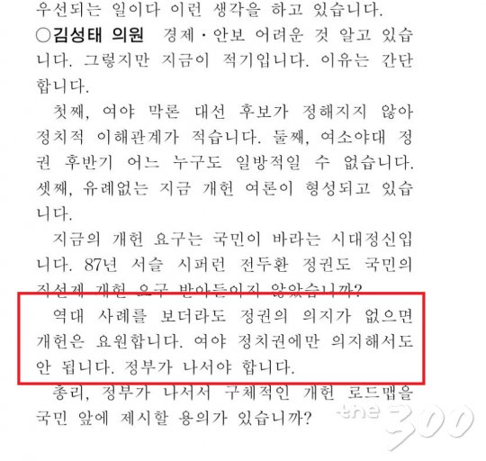 지난해 9월20일 열린 국회 본회의 당시 김성태 새누리당 의원(현 자유한국당 원내대표)의 발언/사진=국회 회의록 캡처