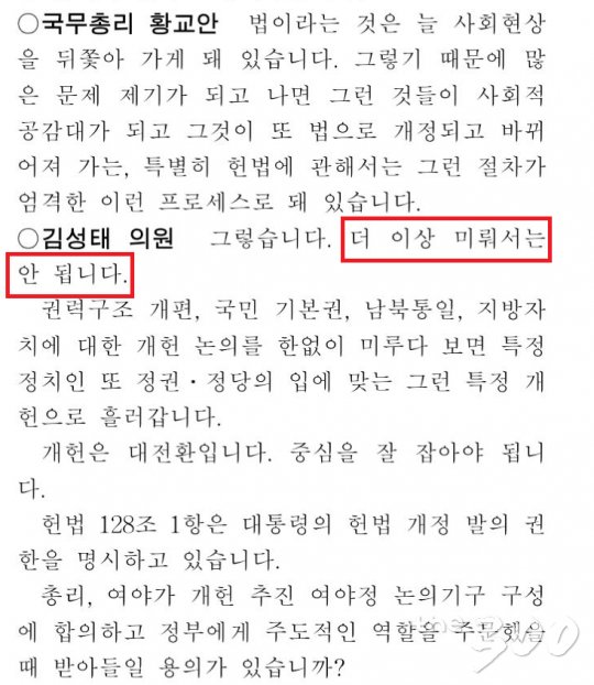 지난해 9월20일 열린 국회 본회의 당시 김성태 새누리당 의원(현 자유한국당 원내대표)의 발언/사진=국회 회의록 캡처