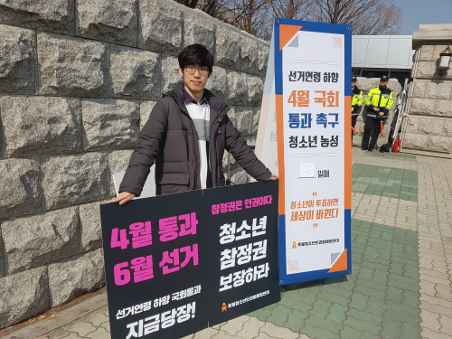촛불청소년인권법제정연대 소속 임모(19)씨가 23일 서울 여의도 국회의사당 앞에서 ‘4월 통과 6월 선거’ 등이 적힌 피켓을 든 채 1인 시위를 하고 있다. 안승진 기자