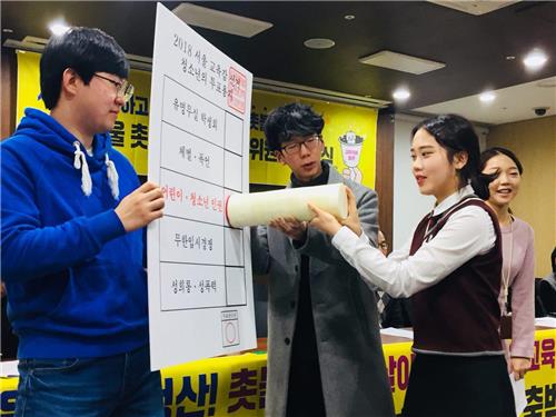 [2018서울촛불교육감추진위원회 제공=연합뉴스 자료사진]