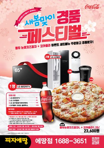 피자에땅 이미지