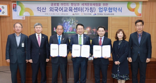 익산외국어교육센터 이미지