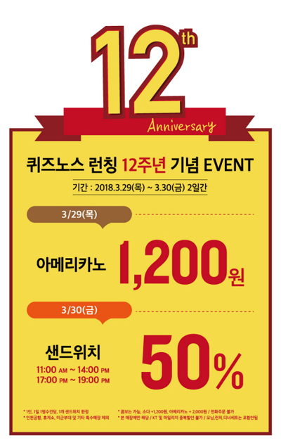 퀴즈노스 이미지