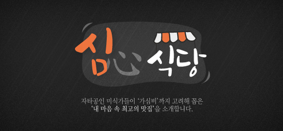 몬스터 식당 이미지