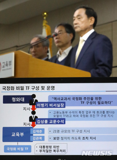 【세종=뉴시스】강종민 기자 = 고석규 역사교과서 국정화 진상조사위원장과 위원들이 28일 오전 정부세종청사에서 역사교과서 국정화 진상조사 결과를 발표하고 있다. 2018.03.28.  ppkjm@newsis.com