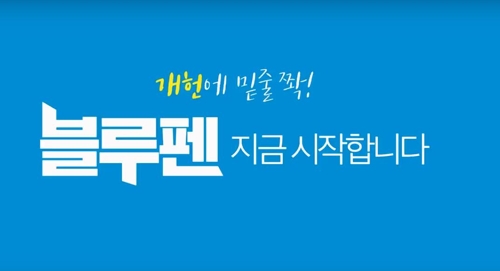 블루펜 이미지
