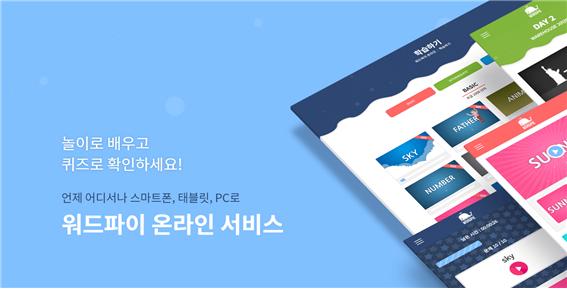 워드파이플러스 이미지