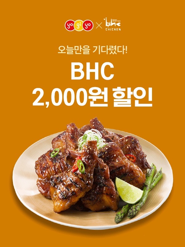 비에이치씨치킨 이미지