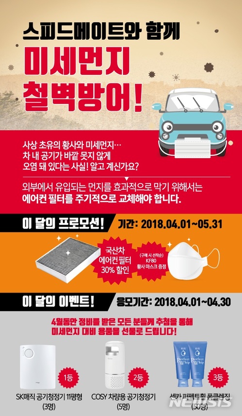 스피드메이트서울 이미지