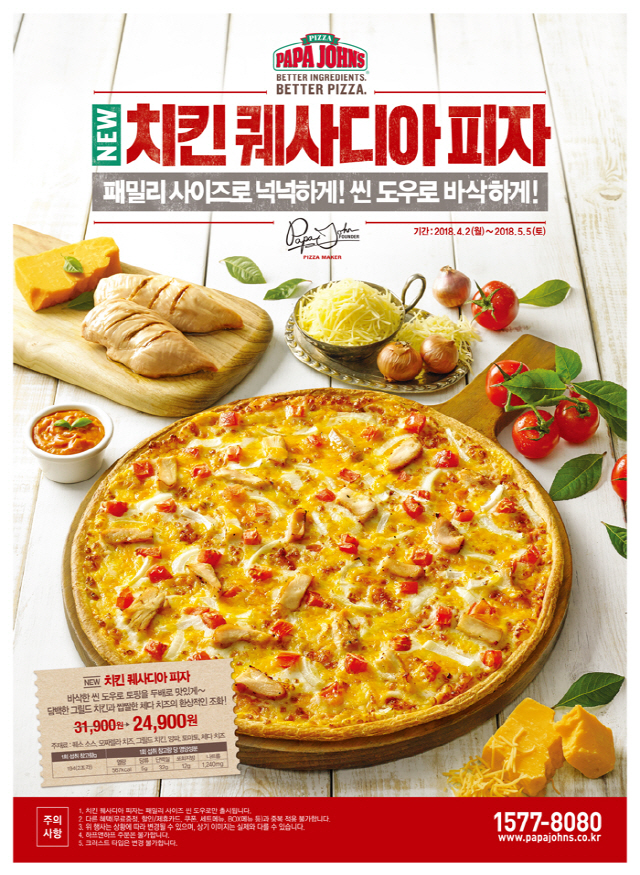 파파존스 이미지