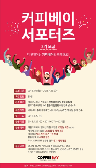 주식회사 커피베이 이미지