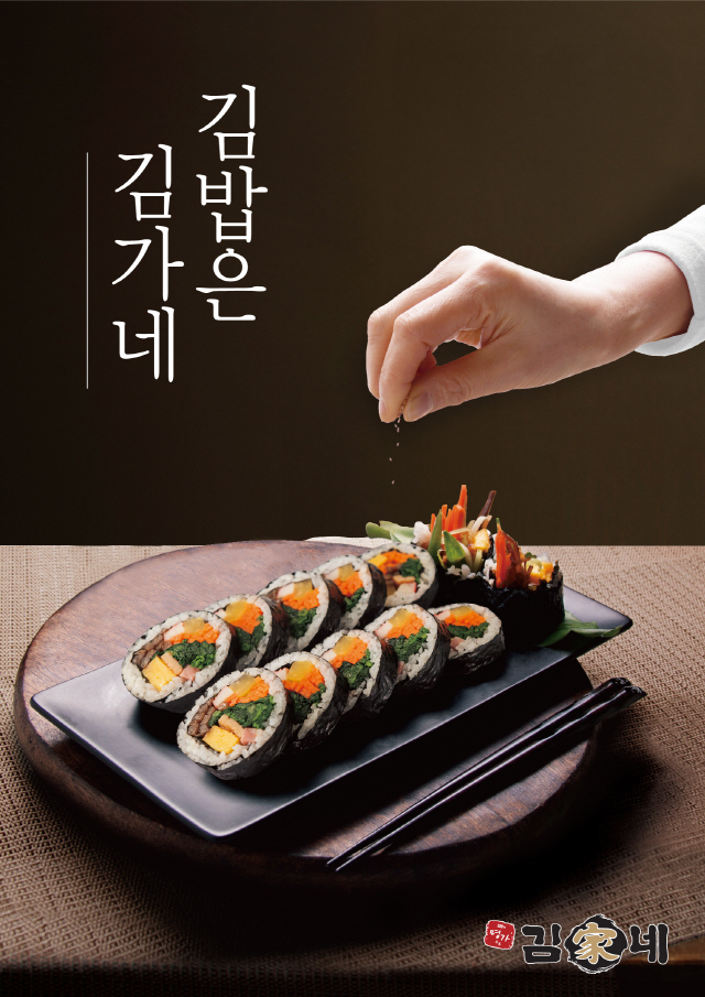 김가네김밥 이미지