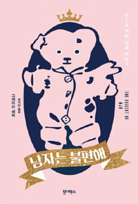 남자다움 이미지