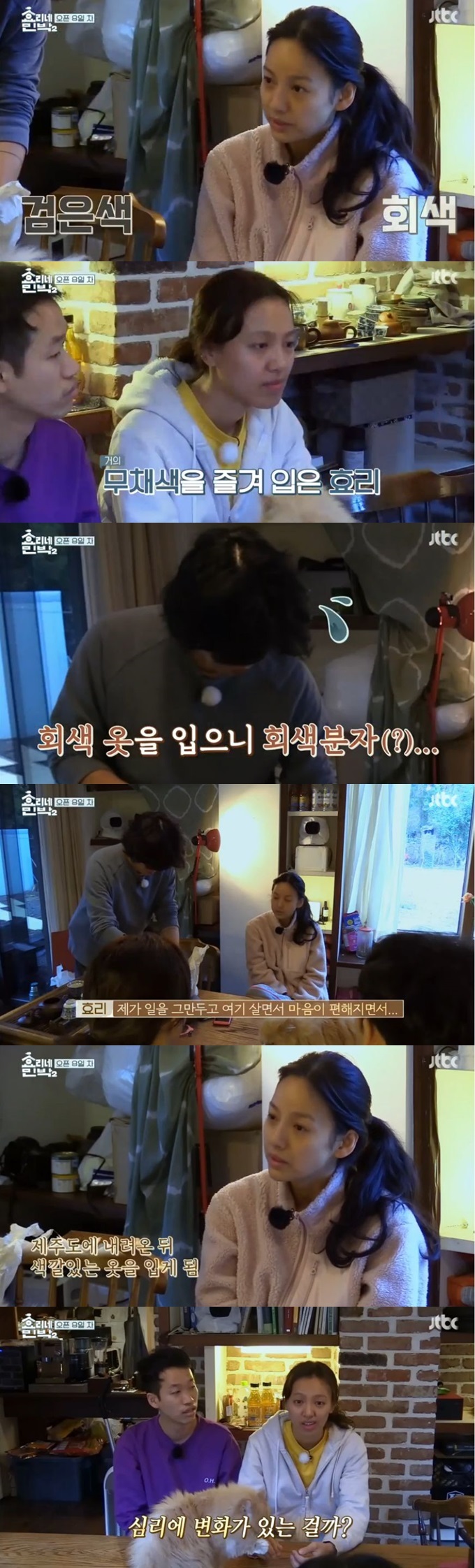 Lee Hyo ri said I started living in Jeju, my mind got easier.On JTBC House of Hyori 2 broadcasted at 9 pm on 15th, a happy business day of Lee Hyo ri Sang Sung couple and part-time job Yoona celebrating the eighth business day was served.On this day Lee Hyo ri said guests who are color experts When in Seoul, I enjoyed achromatic clothes such as black or gray.