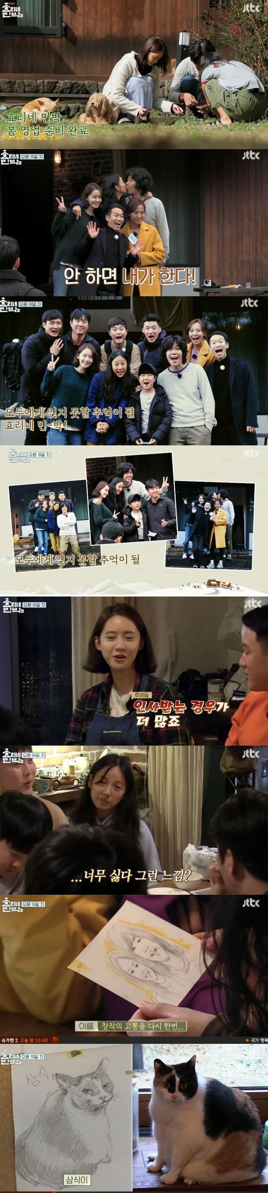Last night of Hyo Ri 4 Minshuku 2, it was a drunk time to sing and rain, talk.On 15th JTBC Hyori 4 Minshuku 2, the appearance of Yoona, Lee Hyo ri, Sang Soon which the explosion exploded for the spring rain was broadcast.On this day Yoona helped Sang Soon and got a clear breakfast roll.