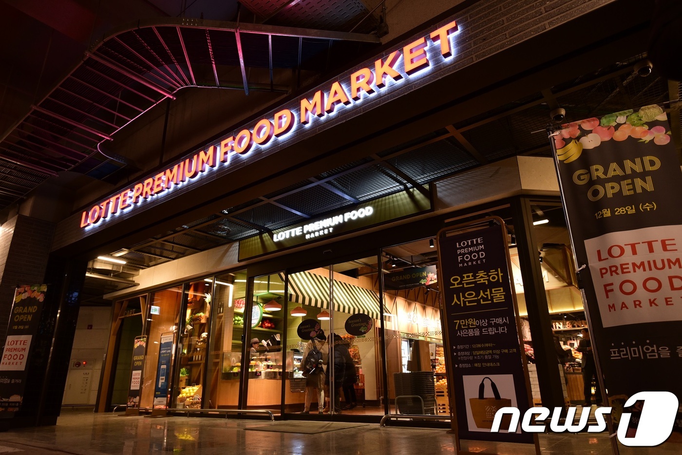 롯데 프리미엄 푸드마켓 잠실점 이미지