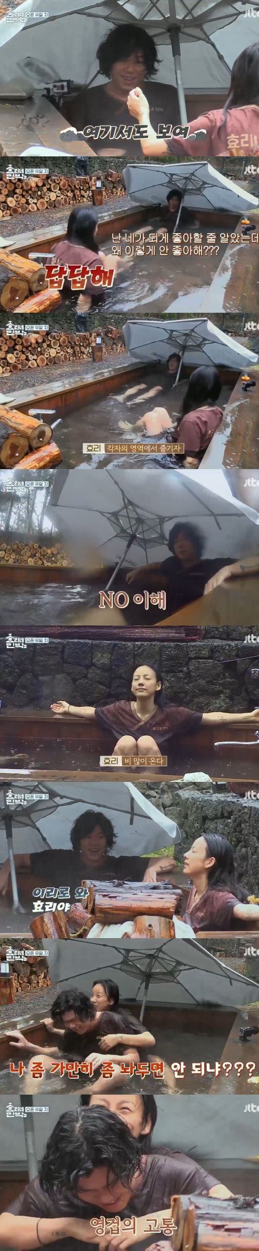 Lee Hyo ri and Sang Soon showed a quarrel for different tastes.Lee Hyo ri and Sang Soon who spent only two people in the Open-air bath after the customer had gone out.Matgeguda, who did not become Lee Hyo ri suitable for the rain, though the two married, even the process looked love.The viewers smiled at the two Open-air bath dates.