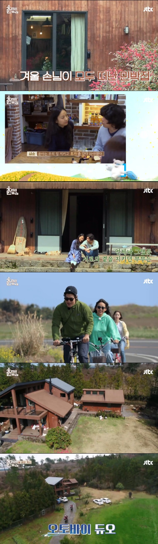 The opening of the Hyeori House Minshuku in spring was foretold.The comprehensive organization channel JTBC entertainment program Hyeori House B & B broadcasted on the 15th night was drawn to show that the Guest House winter business is over.All guests of Guest House left this day and the appearance of Lee Hyo ri Sansun Yoona who took a vacation took a radio wave.