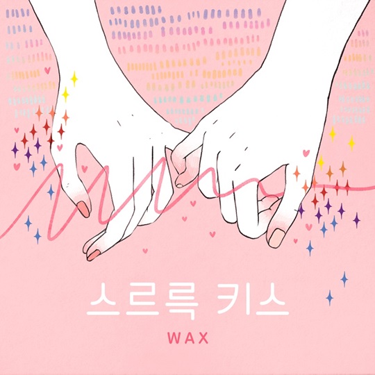 왁스 이미지