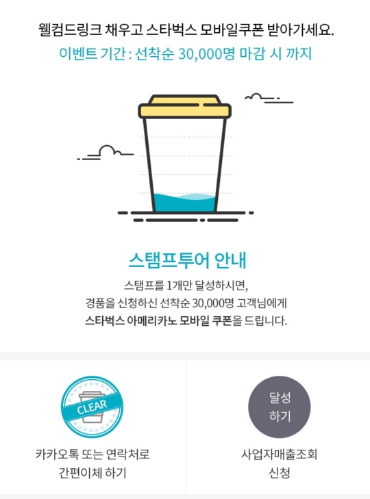 웰컴저축은행, '웰뱅' 오픈 기념 이벤트 실시