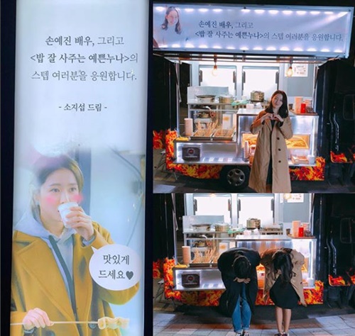 An actor Son Ye-jin told thanks to a friend So Ji-sub who gave a night-time car to the shooting site beautiful older sister.On Sunday 17th, Son Ye-jin storm impressed with his picture in his own instagram.Jisep brother sent me a surprise overnight snack car.I appreciate my older brother. 