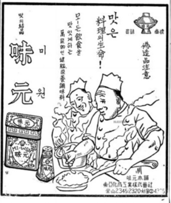 1960년대 신문에 실린 `신선표 미원` 광고