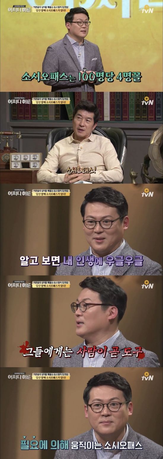 '어쩌다 어른' 김경일 교수 