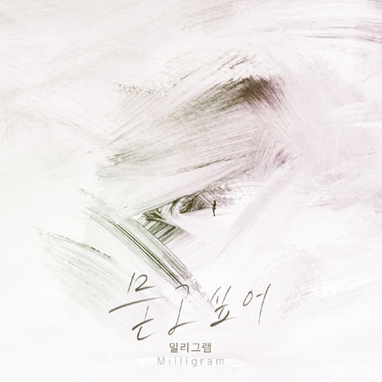 밀리그램 이미지