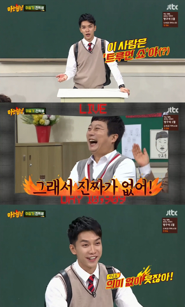 Lee Seung-gi criticized Lee Soo-geun entertainment desire.At JTBC brother you know that was broadcasted on the afternoon of 21, Lee Seung-gi appeared in guests and showed up his speech.Lee Seung-gi told Lee Seung-gi, who explains the anecdote with Kang · Hodon from the beginning, asks why Lee Soo-geun mentioned, since the appearance, Lee Seung-gi said, Root type this day is Truman show Thats it.So there is no real, he said, Im just thinking about laughing all day, and they laughed out.Then Lee Seung-gi said Army visit came and gave military team and goodwill football Gyeonggi-do.I just had the idea that I had no talk to eat with the brigadier at the end and I just had to make the journey headlines laugh. On the other hand, JTBC brother you know is broadcast every Saturday at 9 pm