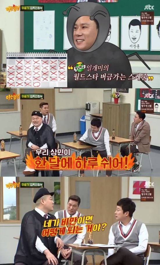 Knowing Bros I confided about why Lee Sang-min received a health red light.In JTBC brother you know broadcast on the 21st, the figure of Kang Ho-dong worried about health is drawn at member Lee Sang-min.Lee Seung-gi who appeared on this day transfer student said, I will not work for money, members of knowing brother saw Lee Sang-min all at once.Lee Suk then said, We said that we were absent only a day in the month.Lee Seung-gi argued that I am not trying to sniper, Lee Seung-gi said.Kang Ho-dong also worried that People who saw in other programs in other programs during this time said they were health red lights, Lee Sang-min said, I am fine.Built-in obesity is high, he told his health condition