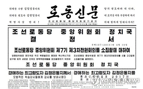 북한, 풍계리 핵실험장 폐기 결정 (서울=연합뉴스) 북한이 노동당 전원회의에서 풍계리 핵실험장 폐기 결정을 채택했다고 조선중앙통신이 21일 보도했다.      통신은  "주체107(2018)년 4월 21일부터 핵시험과 대륙간탄도로켓(ICBM) 시험발사를 중지할 것"이라는 내용이 명시됐다고 밝혔다.      사진은 19일자 노동신문 1면. 20일 당 제7기 3차 전원회의를 소집한다는 당 정치국 결정서를 게재했다.     [국내에서만 사용가능. 재배포 금지. For Use only in the Republic of Korea. No Redistribution] [노동신문=연합뉴스 자료사진]      photo@yna.co.kr