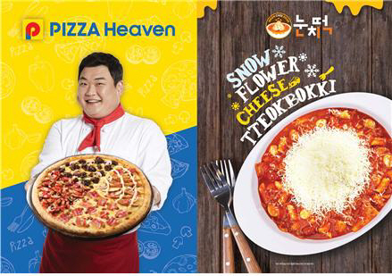 피자헤븐 이미지