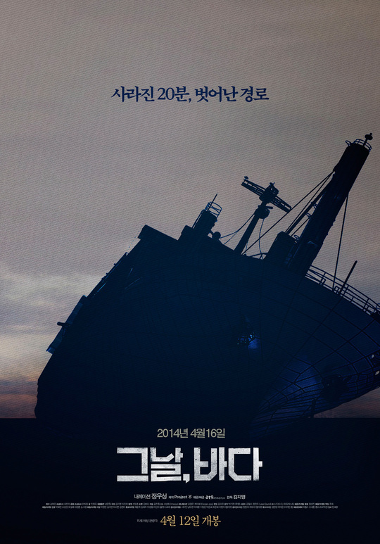 Singer and actor Bae Suzy posted a picture of the movie That day, Bada poster on his own Instagram on April 22.Bae Suzy added a short sentence called Bada that day along with the picture.On the other hand, Bada on the same day is a pursuit documentary movie tracking the AIS that recorded the passage on April 16, 2014 route, accessing scientific analysis and evidence about the cause of Sink which has not been revealed yet .After breaking the 300 th audience for the first time in 9 days of opening, the best record of successive political suggestion documentary is being updated every day